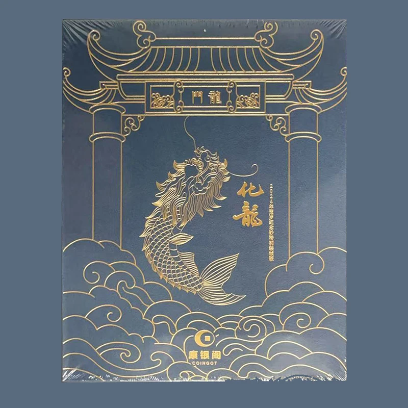 康银阁装帧【化龙】2024甲辰龙年纪念钞套册