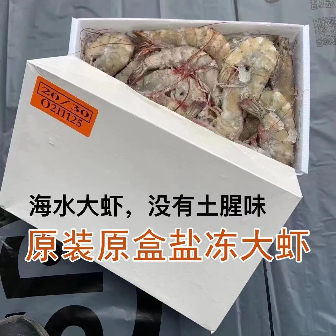盐冻大虾原厂原盒原包装口感鲜甜鲜活速冻净重3.3斤单体活冻