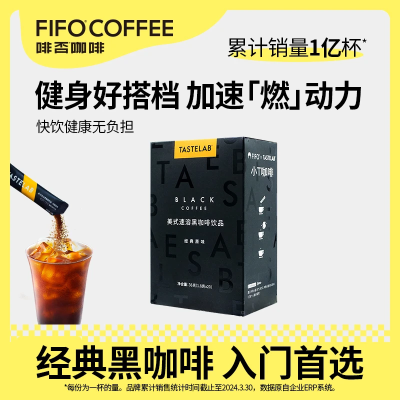 啡否美式速溶0脂肪原味黑咖啡香浓运动20条*1盒0蔗糖夏日火锅饮品