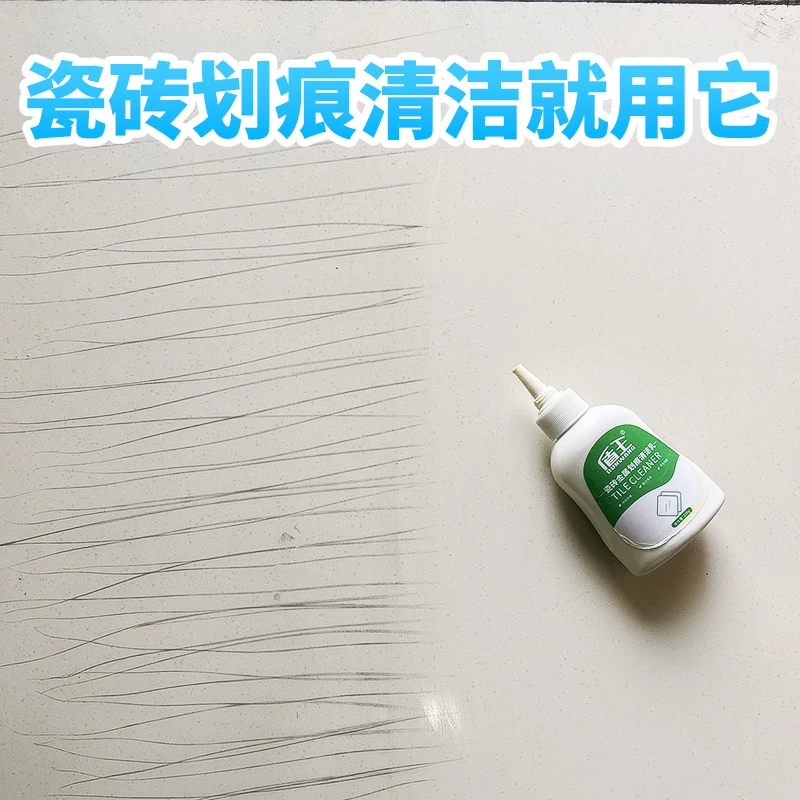 盾王瓷砖金属划痕修复深度去痕家用釉面清洗地砖黑色刮痕清洁=