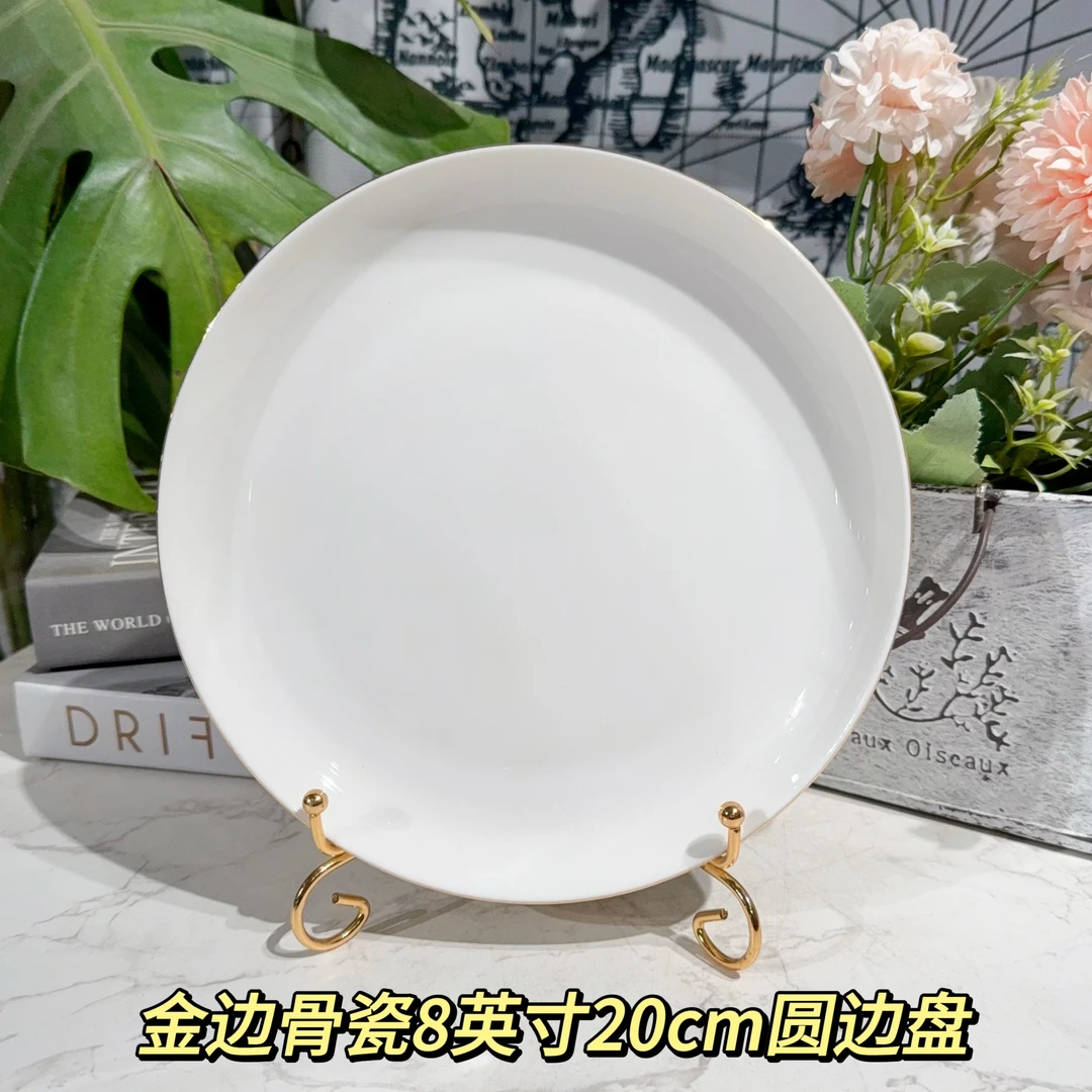 【金边圆边盘】8英寸20cm圆边盘汤盘家用菜盘餐盘 外贸骨瓷餐具