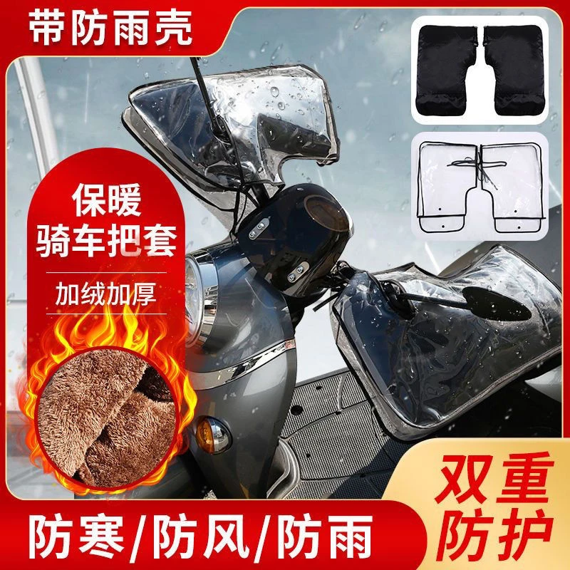 摩托车手闷子东北大花设计保暖加厚加绒电动车摩托车护手防寒防风