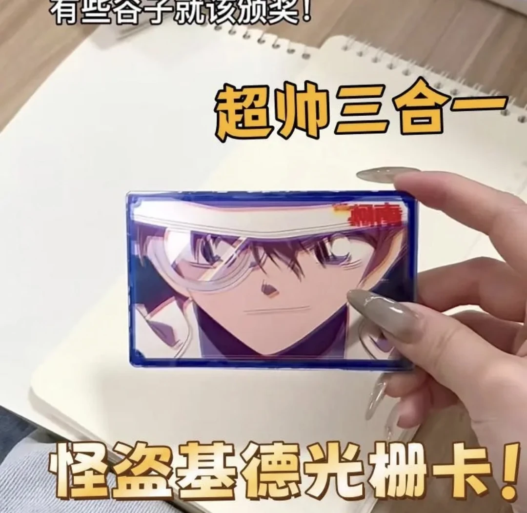 【喵喵】怪盗基德创意原色透卡动漫二次元谷子拍照打卡道具