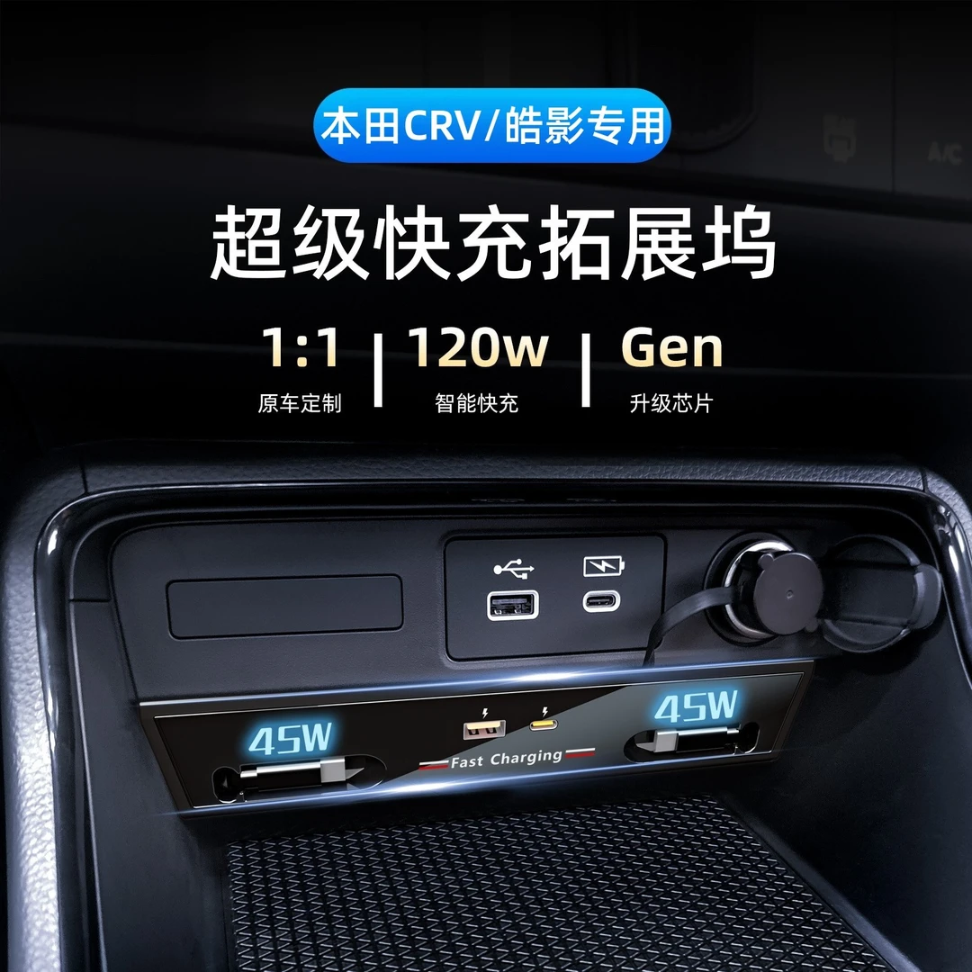 本田皓影CR-V专用拓展坞充电中控23-25年超级快充车载TYPE-C充