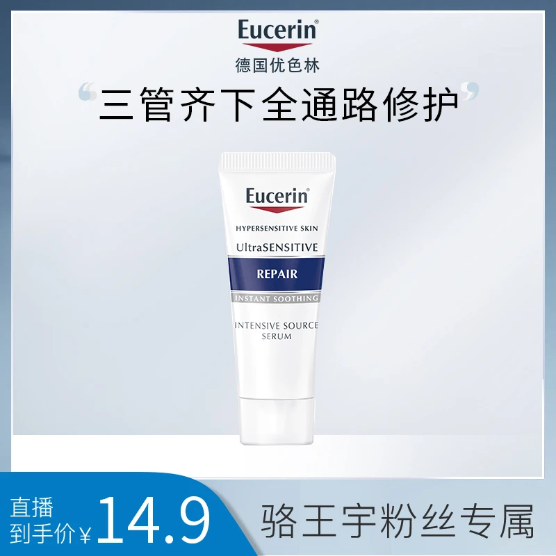 优色林舒安精华10ml保湿舒缓6915324013831 ZB