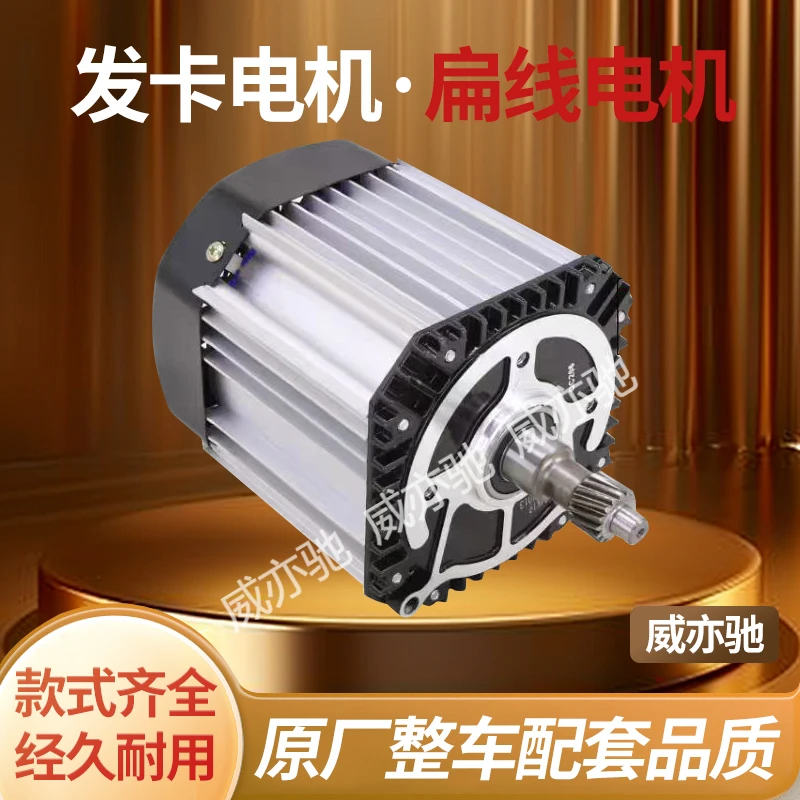 1500瓦 电动三轮车  发卡电机 扁线电机 专用控制器 组合套装
