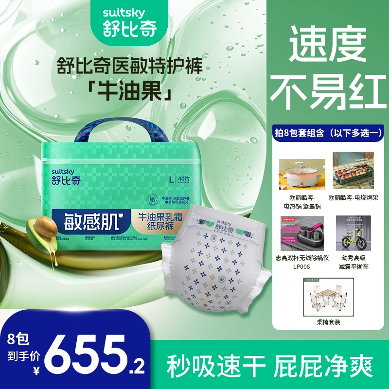 【敏宝专属】8包·舒比奇医敏特护级牛油果乳霜纸尿裤柔软护理拉拉裤