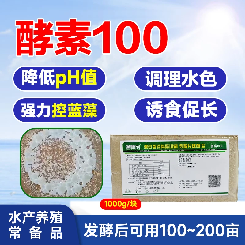 【酵素100】发酵菌+功能菌降低PH值调理水色发酵玉米豆腐渣豆粕麸皮