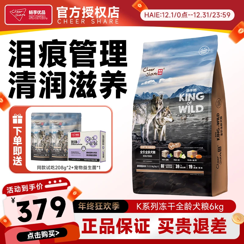 Cheer Share/畅享优品K系列冻干狗粮全价犬粮高肉配方泪痕管理6kg