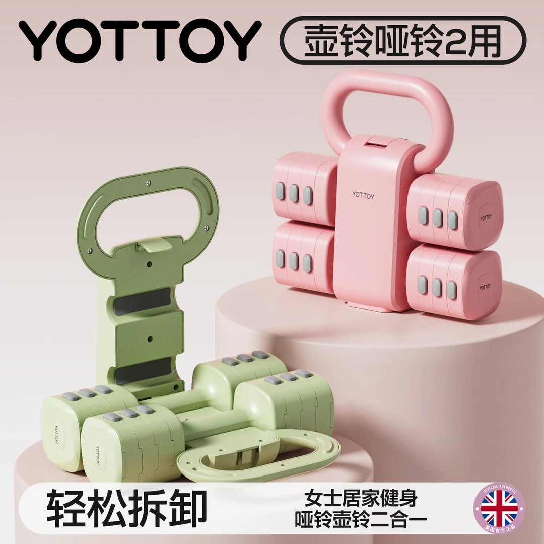 YOTTOY可调节重量壶铃哑铃棒铃女士健身家用小杠铃一对5kg2青少年