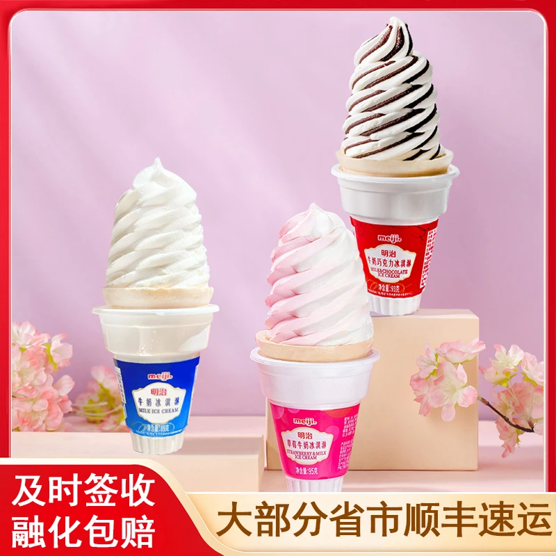 【10杯】明治火炬杯冰淇淋香草牛奶/草莓蛋筒口味冰激凌雪糕冷饮