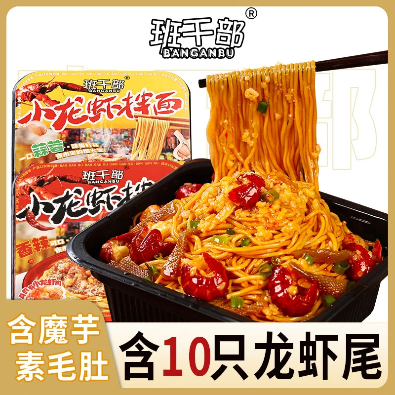班干部香辣蒜蓉小龙虾拌面真实龙虾肉方便面泡面整箱批发速食夜宵