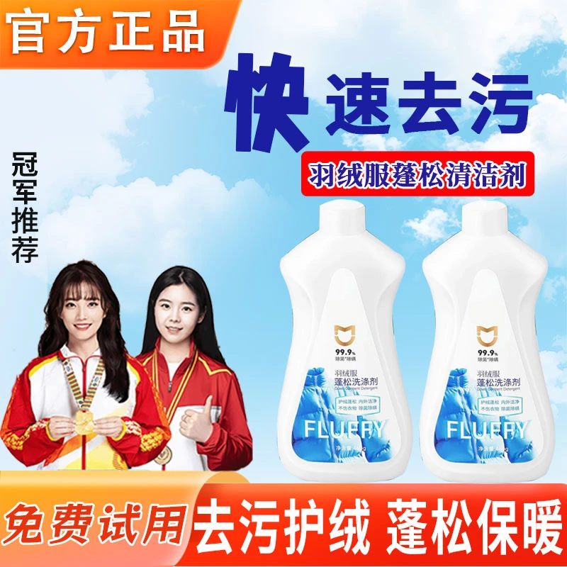 【冠军推荐】迈羽绒服慕斯蓬松洗涤剂水洗机洗清洁剂去污防结块神器