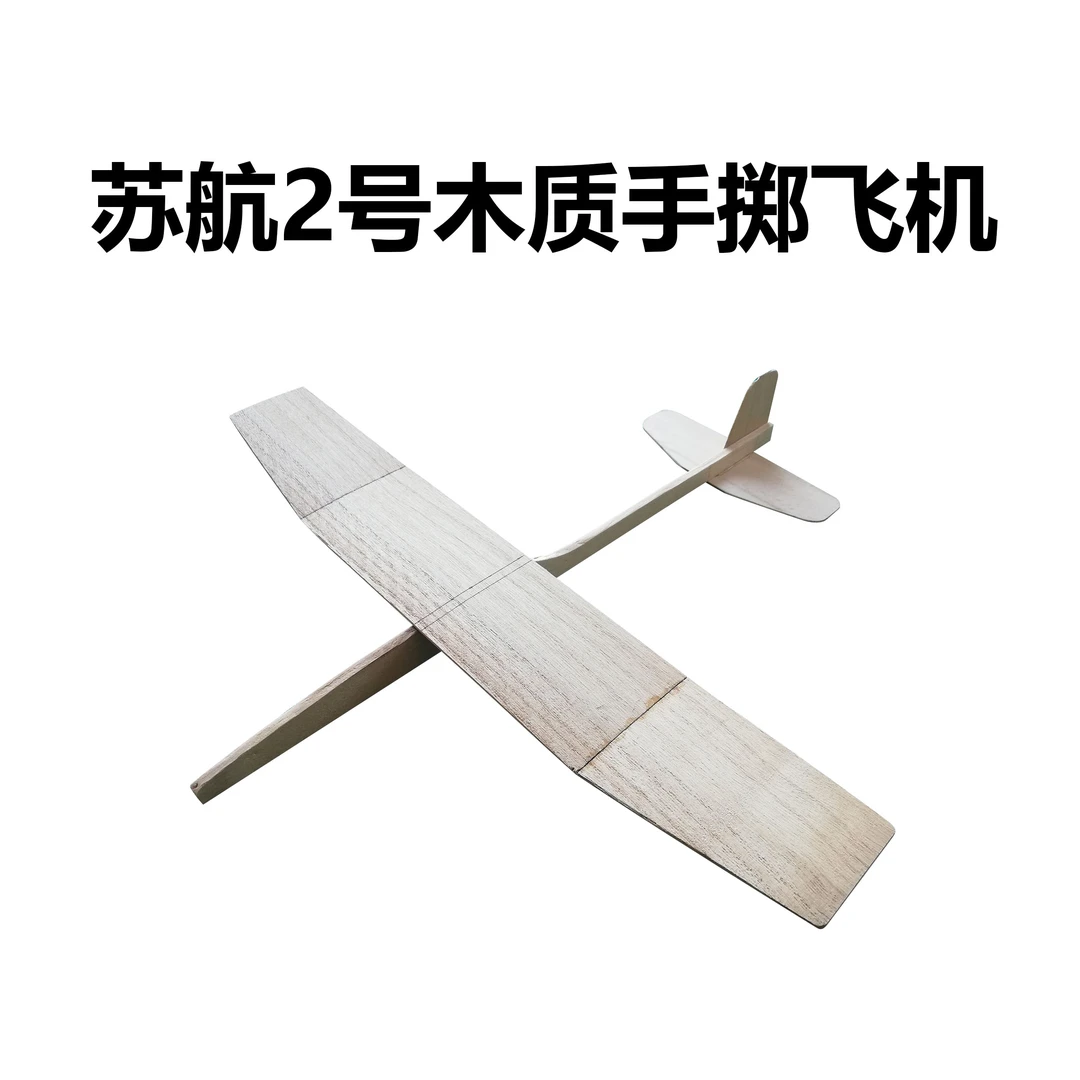 宿航2号木质手掷飞机(要自己打磨）苏航2号航模全木飞机