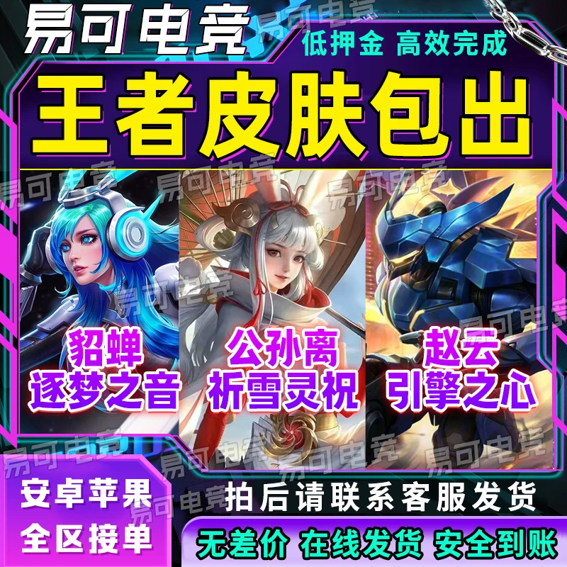 王者送荣耀蛇年限定皮肤公孙离祈雪灵祝貂蝉逐梦之音赵云引擎之心