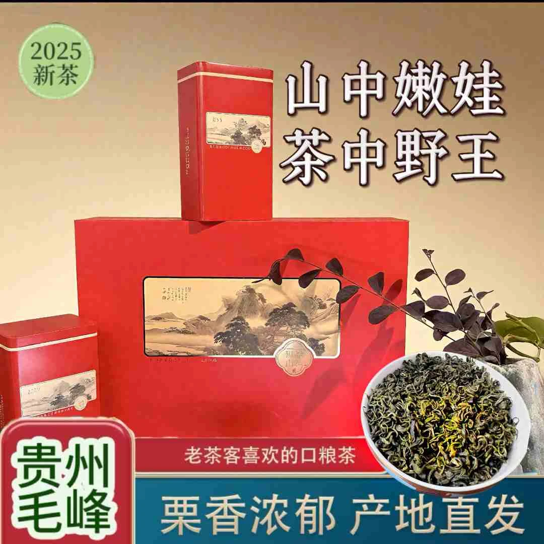 贵州正宗毛峰新茶明前叶高山2025手工茶一级茶叶绿茶2025新茶浓香