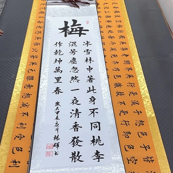 书法杨辉梅兰竹菊卷轴