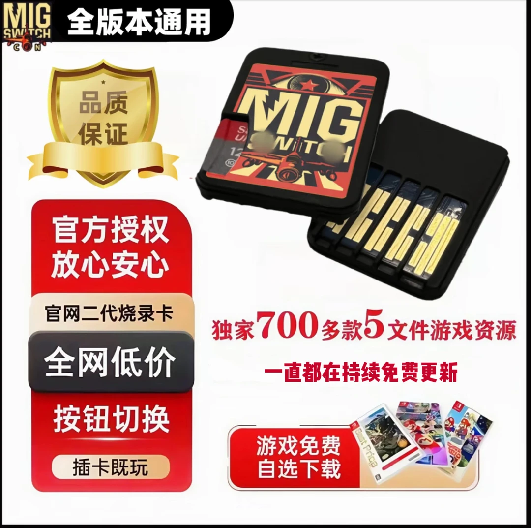switch烧录卡migswitch二代 按钮版无需插拔米格flash游戏万能卡3
