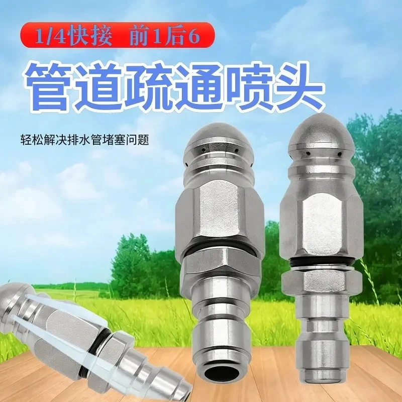 老鼠头高压喷嘴 不锈钢高压下水道疏通水老鼠喷头1/4前一后六喷嘴