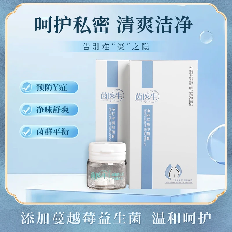 茵医生私处益生菌锦润肽私密护理乳酸杆菌调节菌群蔓越莓抑菌宫玺