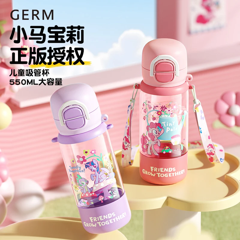 【书包可放】GERM小马宝莉25年新款夏季水杯高颜值便携防漏吸管杯