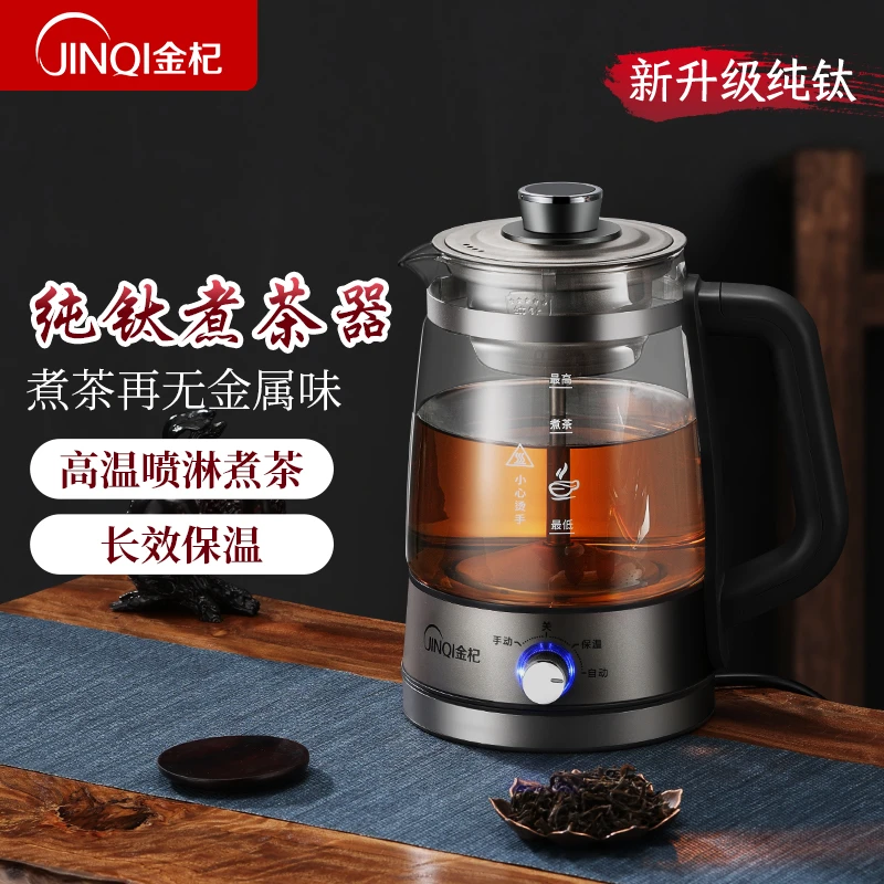 金杞2025款纯钛材质煮茶器纯全自动水壶玻璃多功能保温蒸茶养生壶
