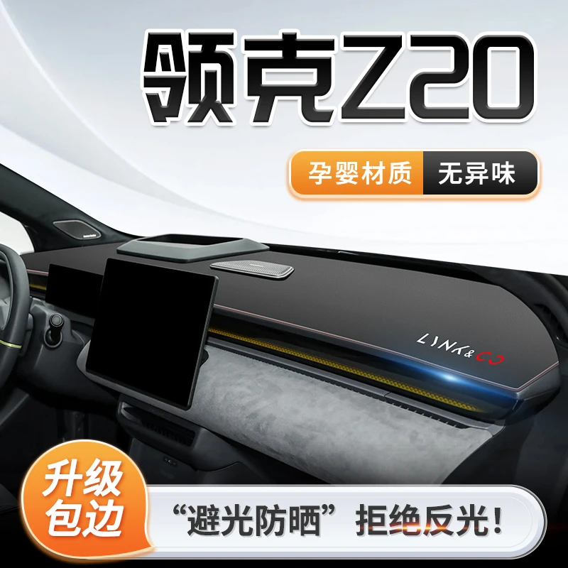 25款领克Z20专用中控仪表台防晒避光垫遮阳汽车装饰用品改装配件
