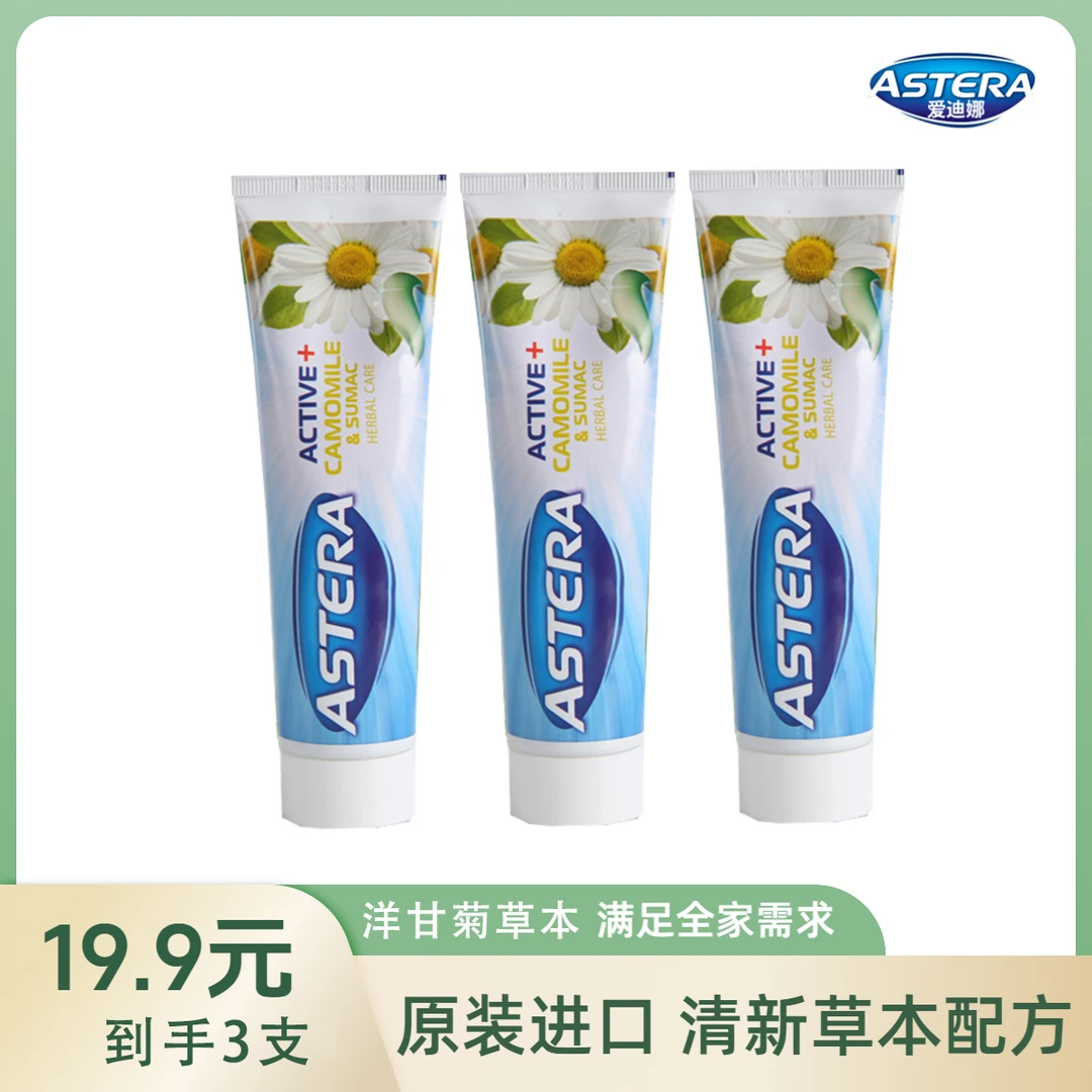 【3支装25年3月效期】嫒迪娜洋甘菊牙膏含氟护理草本清新原装进口