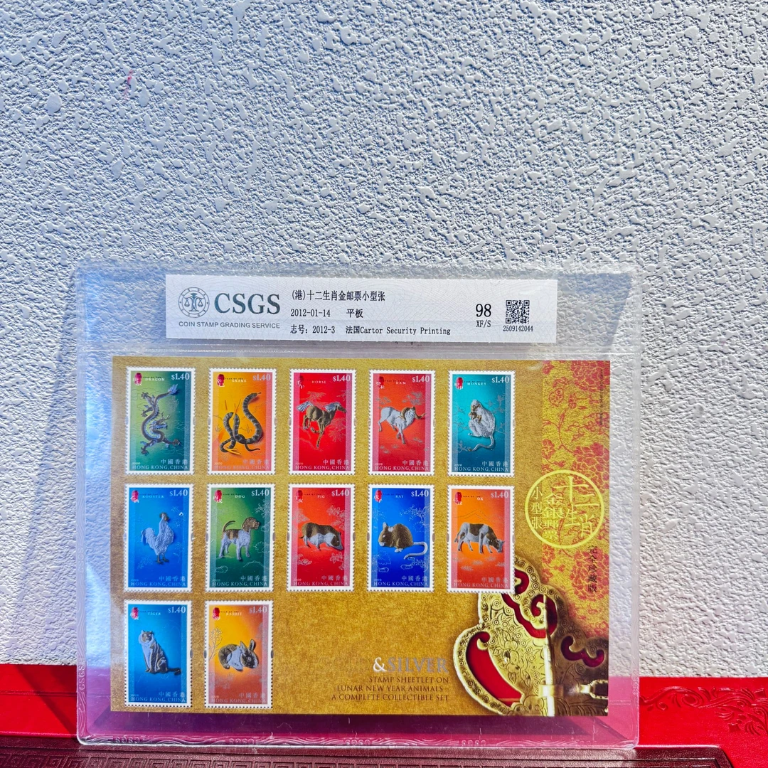 【港】2012-3十二生肖金邮票小型张全套评级包邮2012年发行