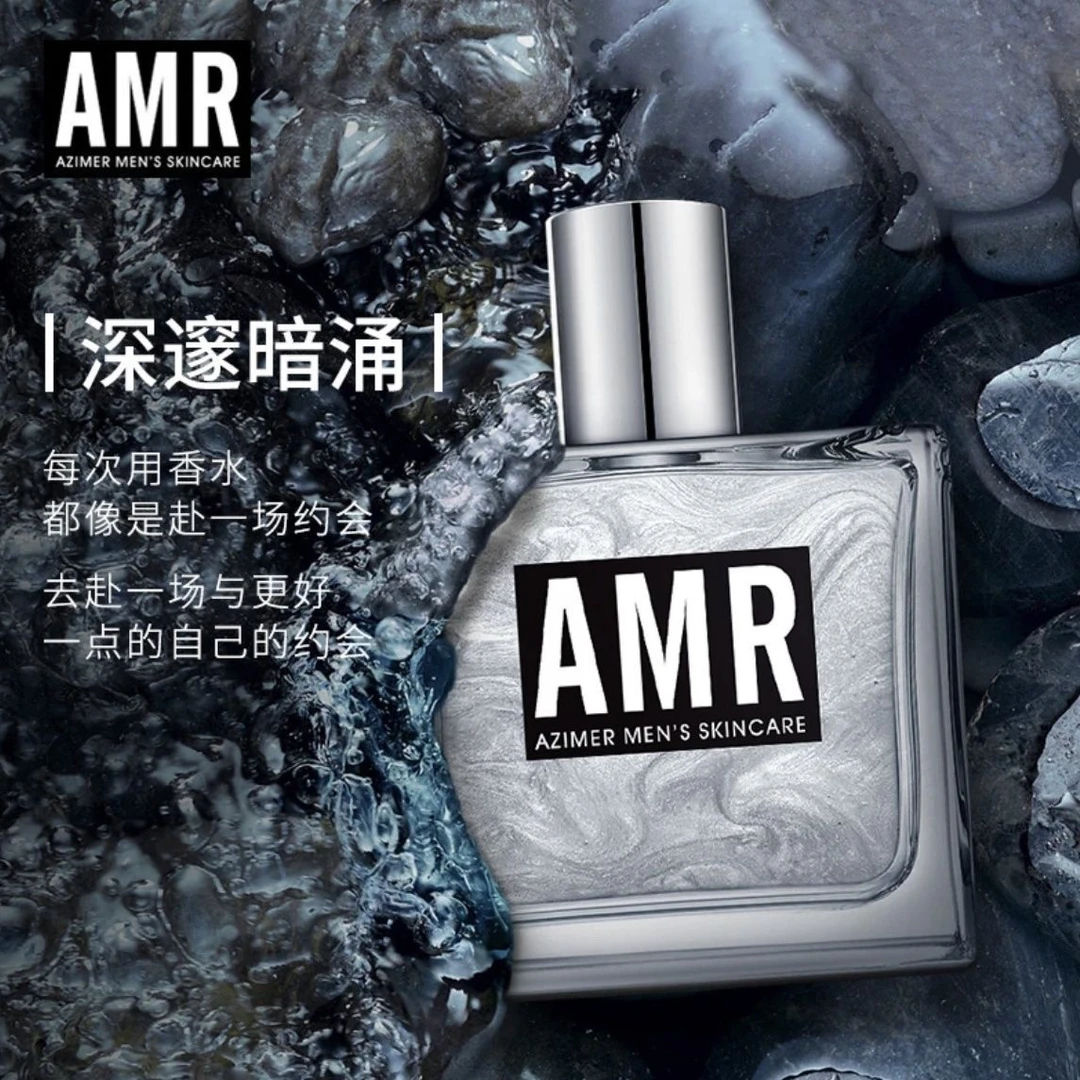 AMR阿姿美尔男士香水持淡香久清新香氛男人味海洋香调古龙