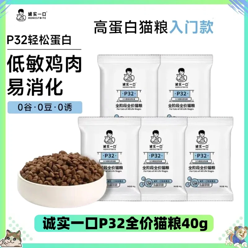 诚实一口p32全价猫粮幼猫试吃装