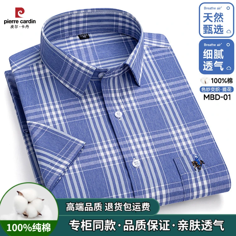 皮尔卡丹【100棉衬衫】男装2025年夏季男衬衣短袖纯棉休闲透气格子