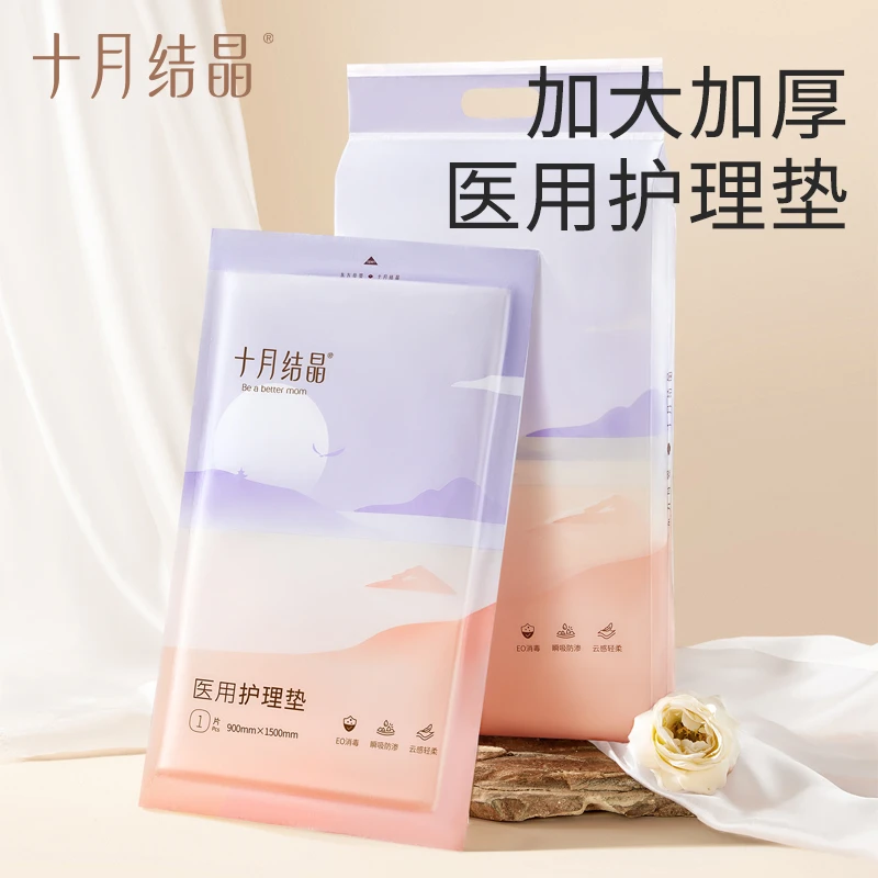 【医用超大尺寸150X90】十月结晶一次性护理垫产褥垫孕产妇加大加厚
