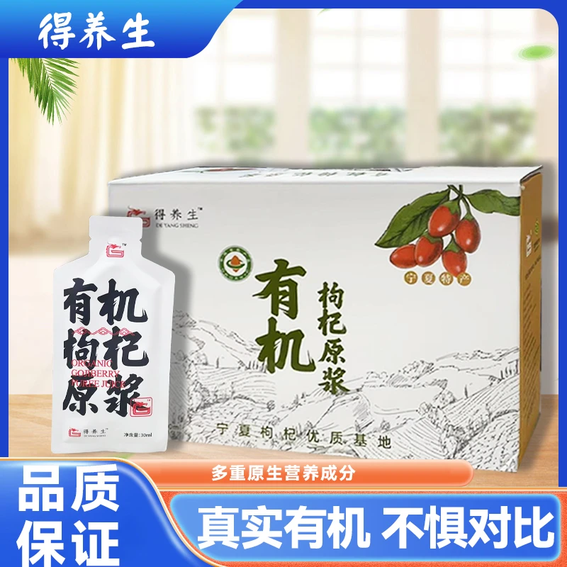 宁夏有机鲜枸杞原浆优质大果鲜榨滋补养生饮品早C晚A组合