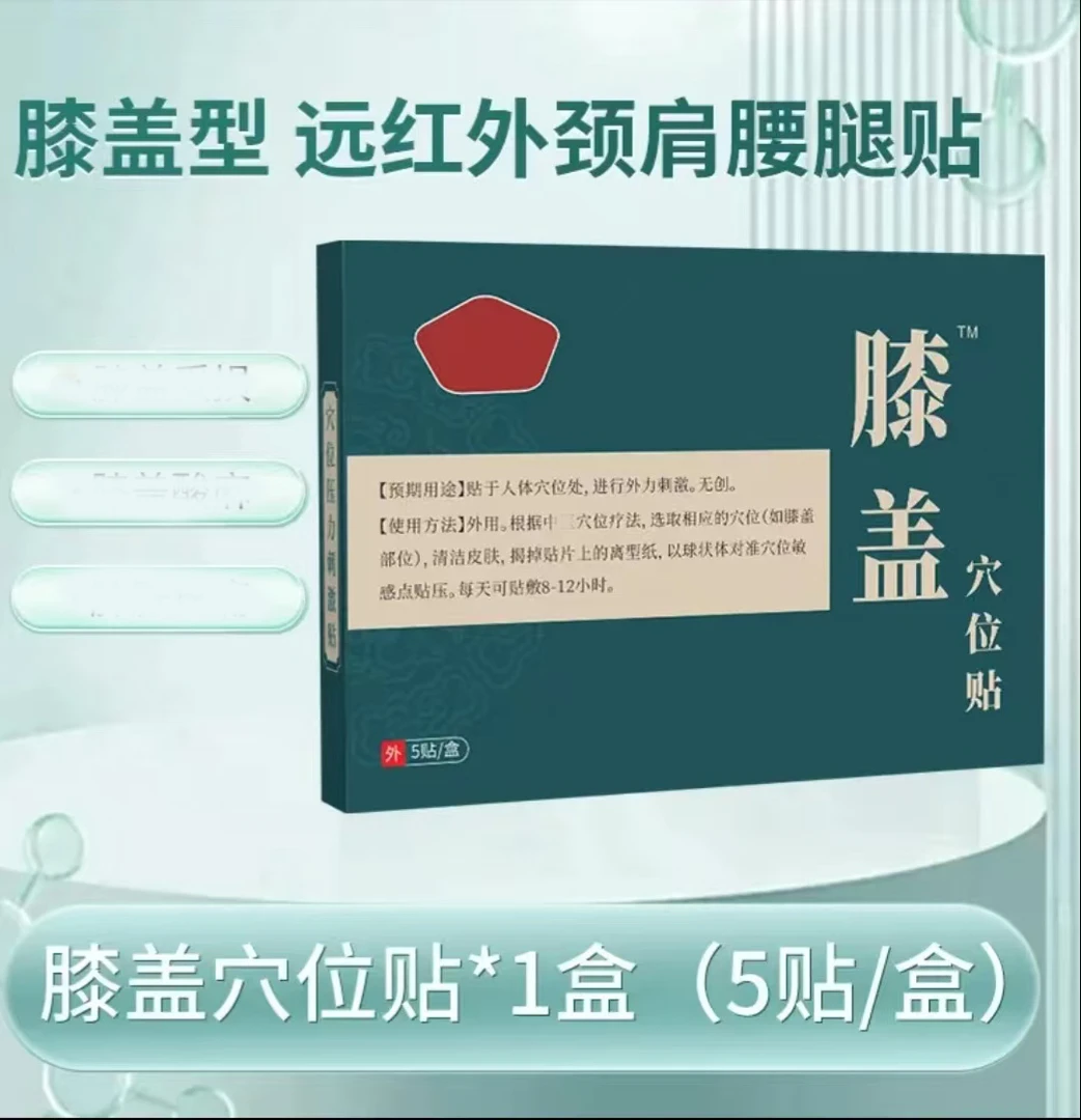 【官方正品】膝盖穴位贴艾草温和舒缓膝盖关节僵硬中老年人护膝专用