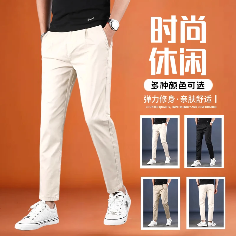 夏季休闲裤男款修身百搭轻薄爆款2025新款男士米白色薄款九分裤子