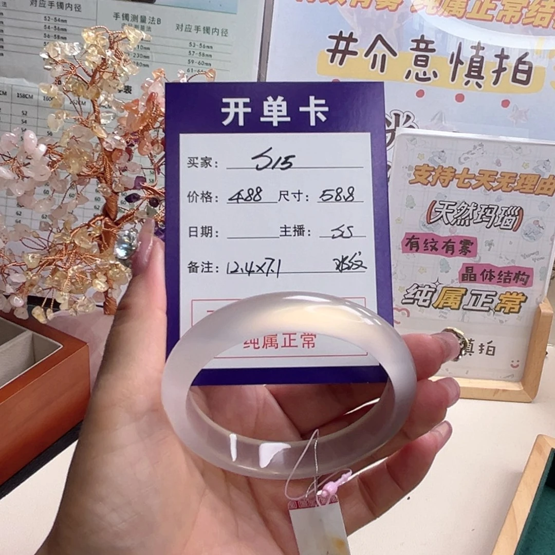 玛瑙/玉髓手镯未镶嵌