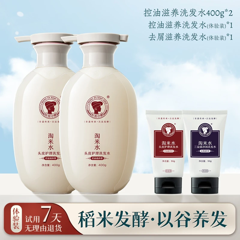 长发小寨淘米水头皮护理洗发水强韧发根深度控油去屑滋养头皮
