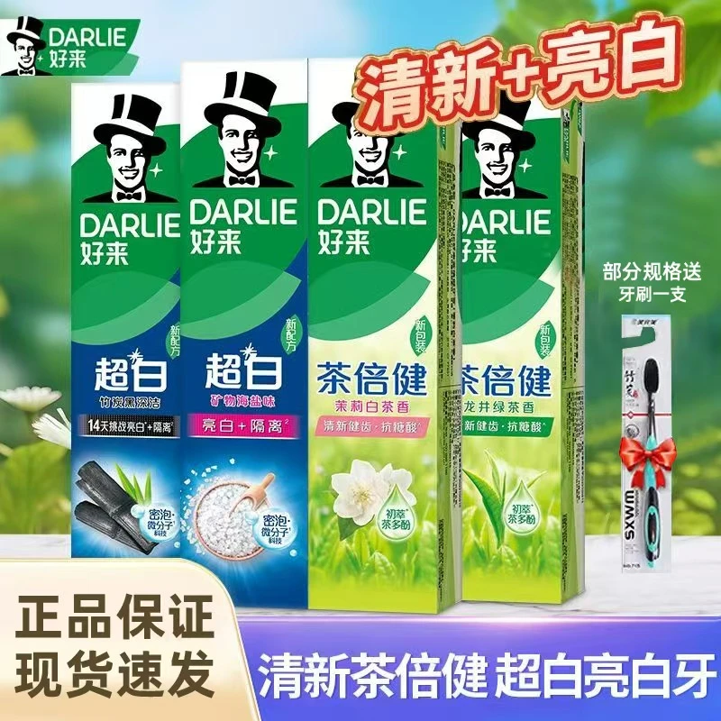 好来黑人超白亮白竹炭小苏打白茶绿茶牙膏含氟深洁大容量茶多酚