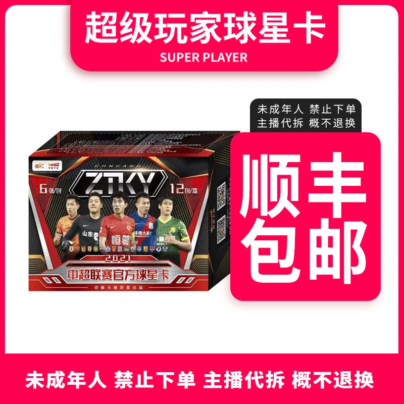 【拆盒】中体卡业21赛季中超联赛ZTKY正式版官方球星卡-盲盒基础