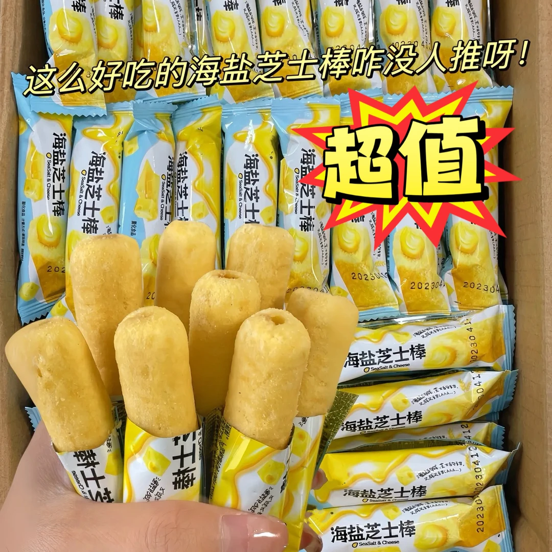 【30包】海盐芝士棒米果卷夹心解馋小零食能量棒办公休闲爆款整箱