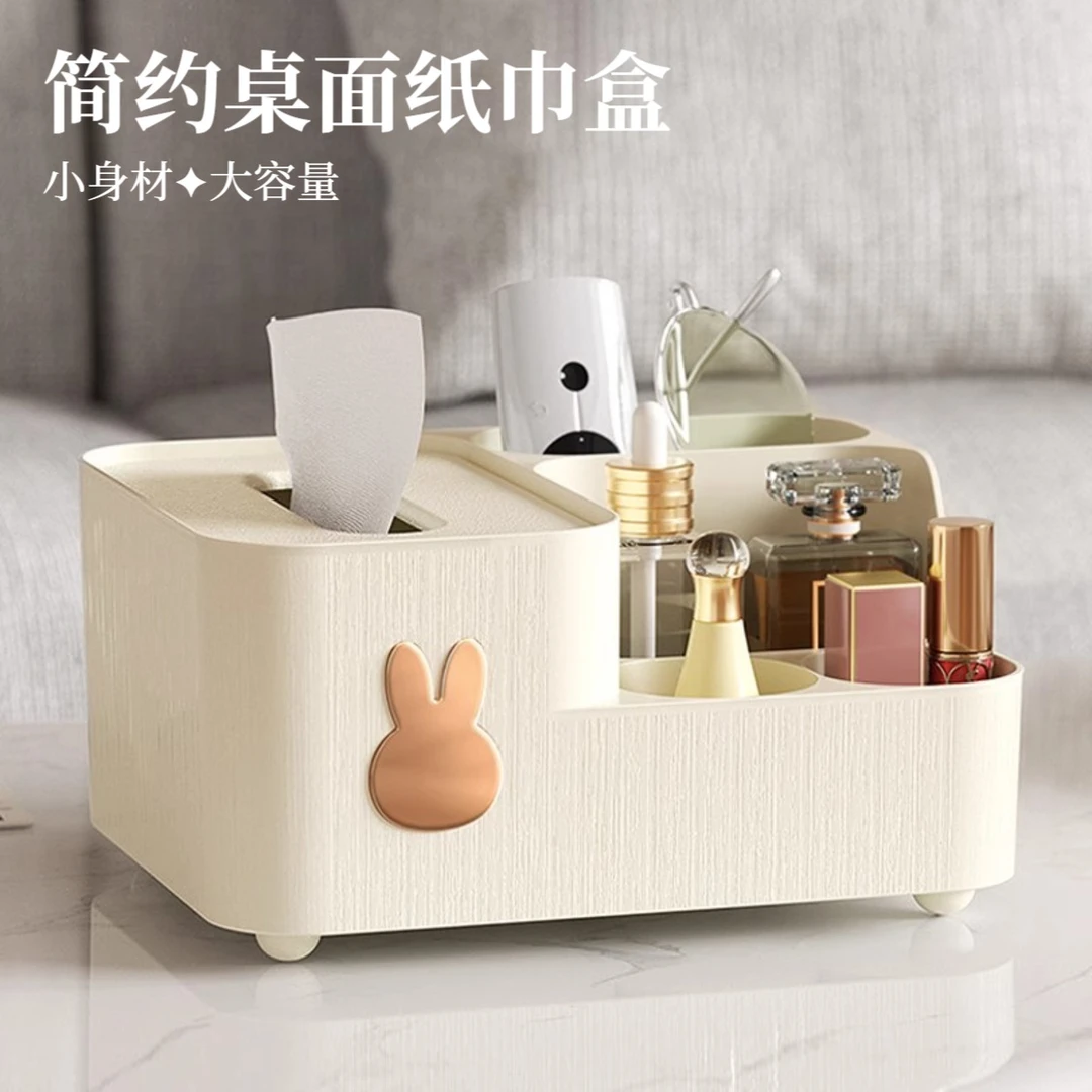家用桌面遥控器收纳分格纸巾盒客厅茶几轻奢兔头多功能卧室抽纸盒