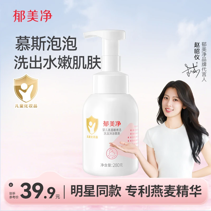 【0-3岁婴儿沐浴慕斯】婴儿氨基酸表活洗发沐浴慕斯洗发沐浴280g