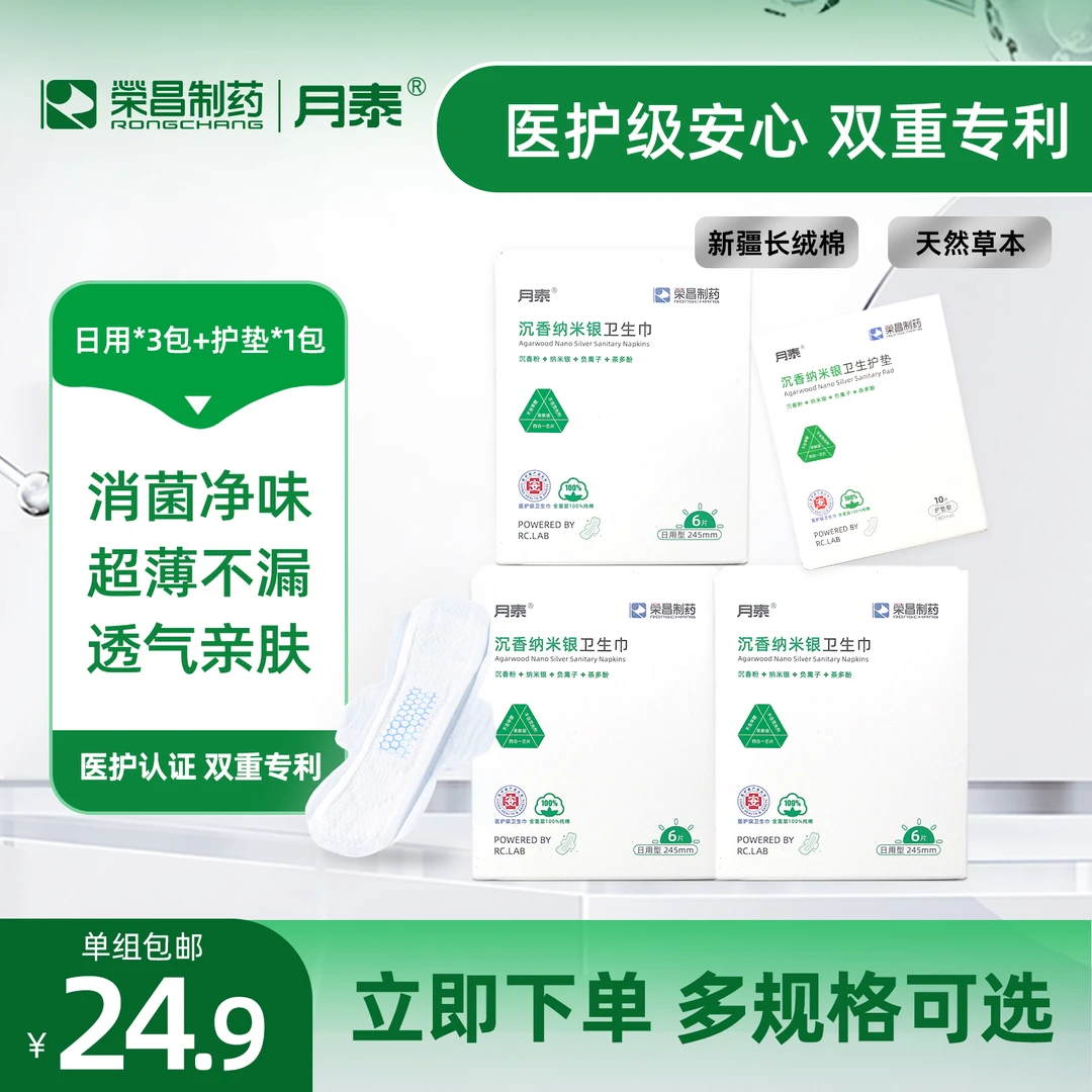 【药厂医护级】月泰医护级卫生巾防侧漏超薄透气瞬吸干爽亲肤