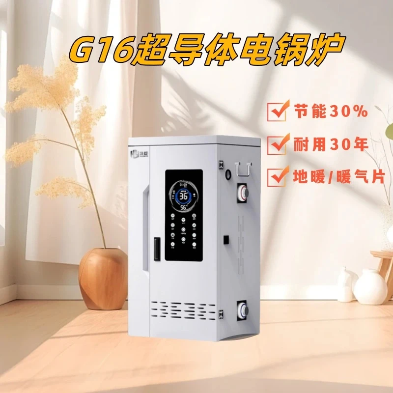 落地式家用电采暖炉G16超导体农村煤改电新型取暖神器地暖/暖气片
