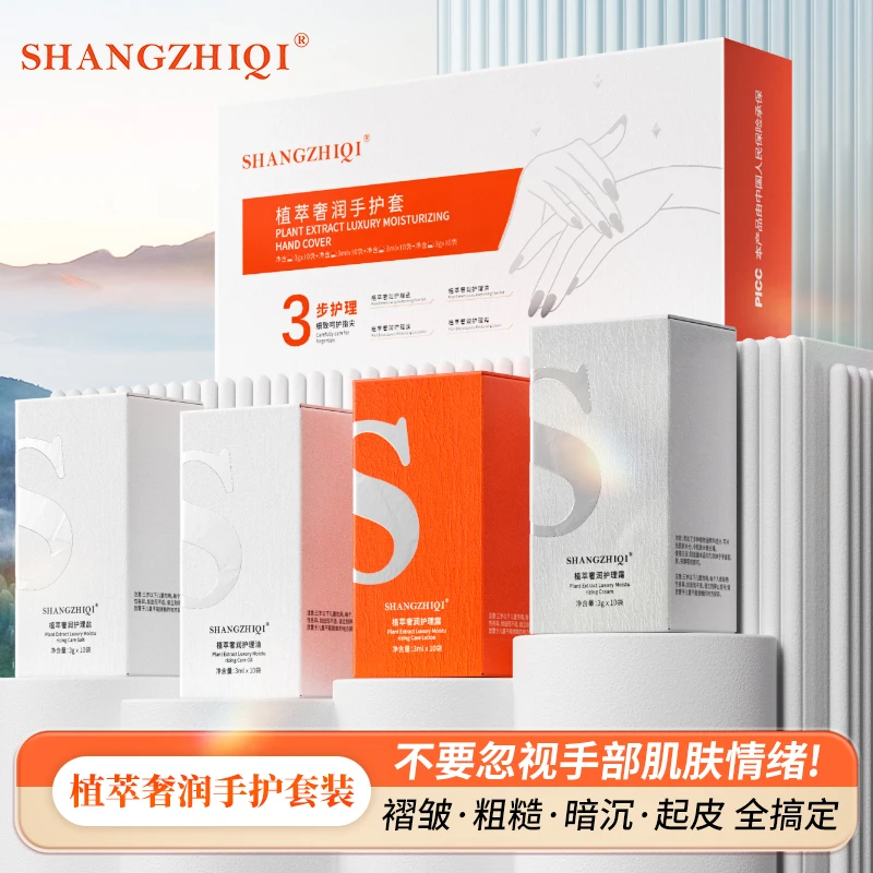 SHANGZHIQI手部护理套盒十次装美容美甲店SPA嫩滑清洁滋润紧致