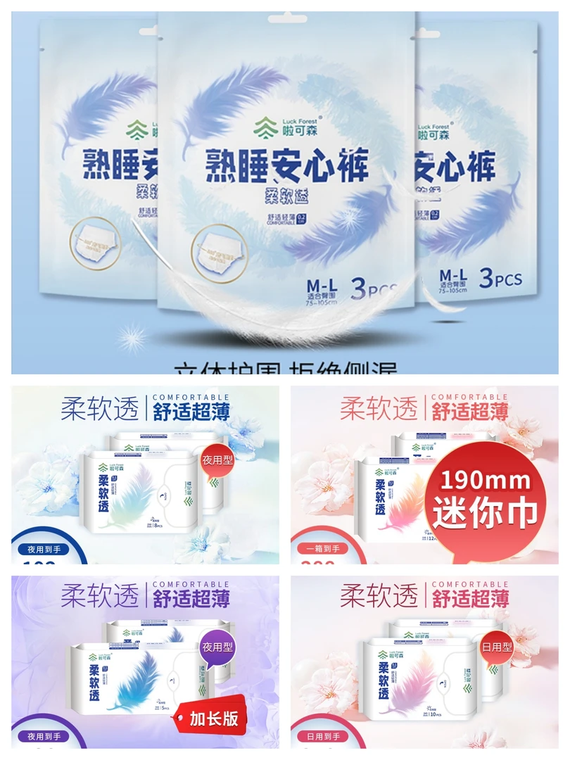 啦可森优选大礼包 安睡裤 日用迷你夜用加长