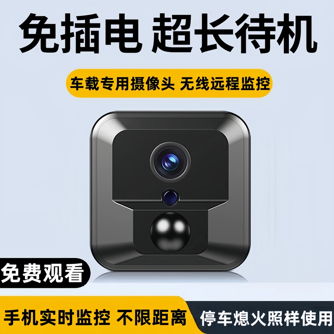 停车小型监控可连手机全车载摄像头行车记录仪免插电无线24小时