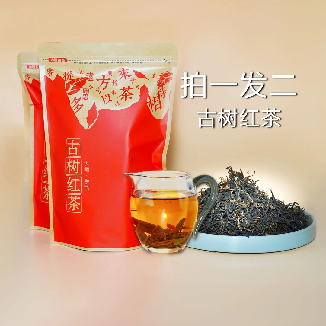 2025年古树红茶-云南凤庆滇红古树红茶薯香型高山古树红茶茶叶