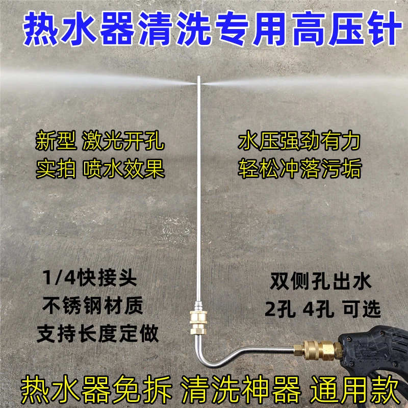 家政高压清洗针热水器内胆喷头排污口大弯头洗车机枪配件家电神器